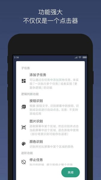 贝利自动点击器下载 v2.9.10 2