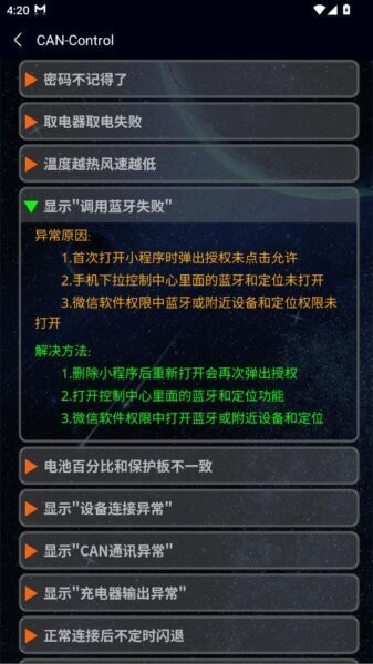 华为大炮CAN蓝牙下载 v1.2.9 3