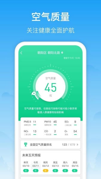 相雨天气下载 v3.2.8 1