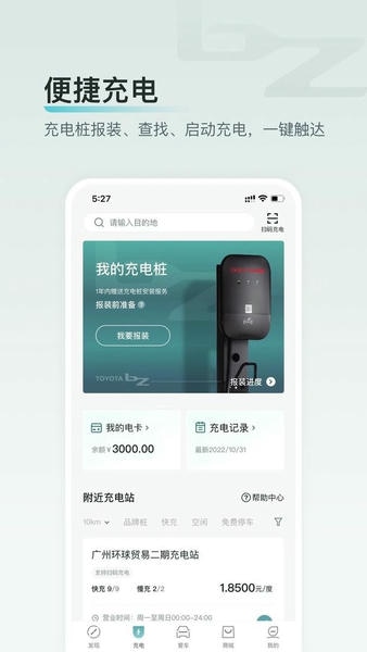 广汽丰田bz下载 v3.21.1 1