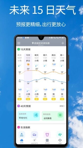 手机天气王下载 v5.0.1 1