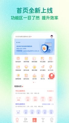 葱米教师版下载 v4.9.14.002 3