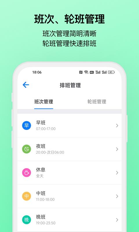 排班助手app下载 v3.9.6 安卓版 0