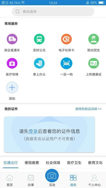 e龙岩下载 v8.1.5 1