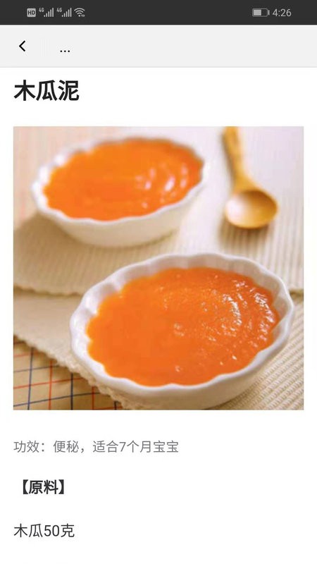 宝宝辅食食谱大全下载 v6.6.15 3