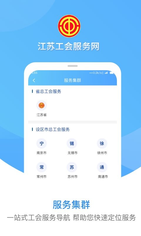 江苏工会下载 v1.7.9 0