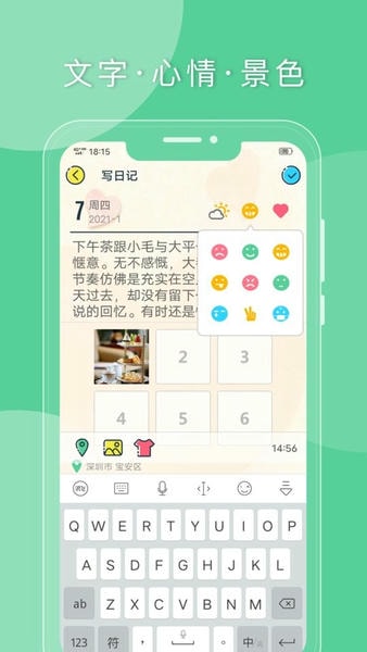 Q日记下载 v1.7.80 2