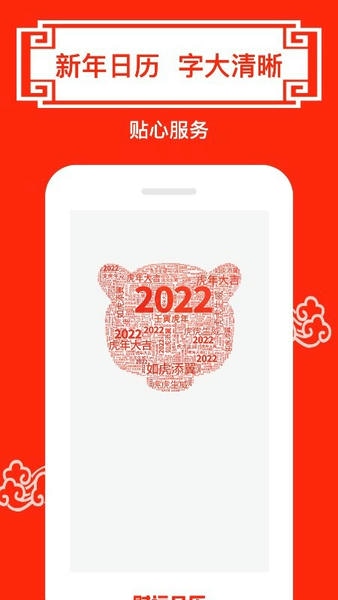 财运日历表手机版下载 v5.4 2