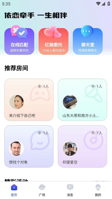 依恋交友下载 v1.3.8 0