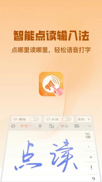 智能点读输入法下载 v2.9.0 2