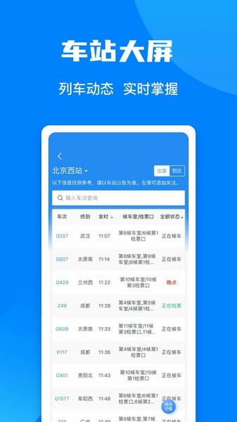 铁路12306下载 v5.9.4.5 1