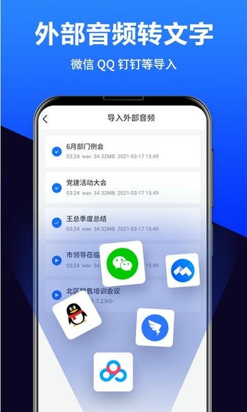 语音转换文字下载 v15.8.0 2