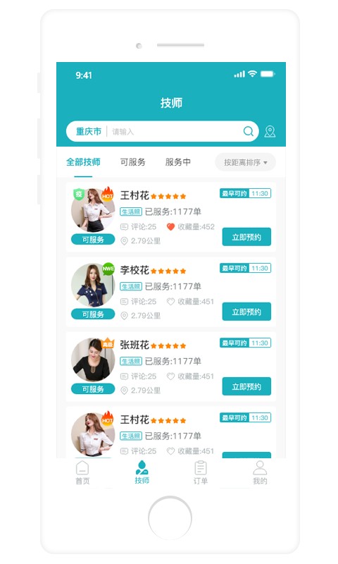 康悦到家按摩下载 v1.1.43 3