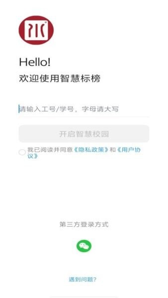 智慧标榜学工系统下载 v1.1.6 1