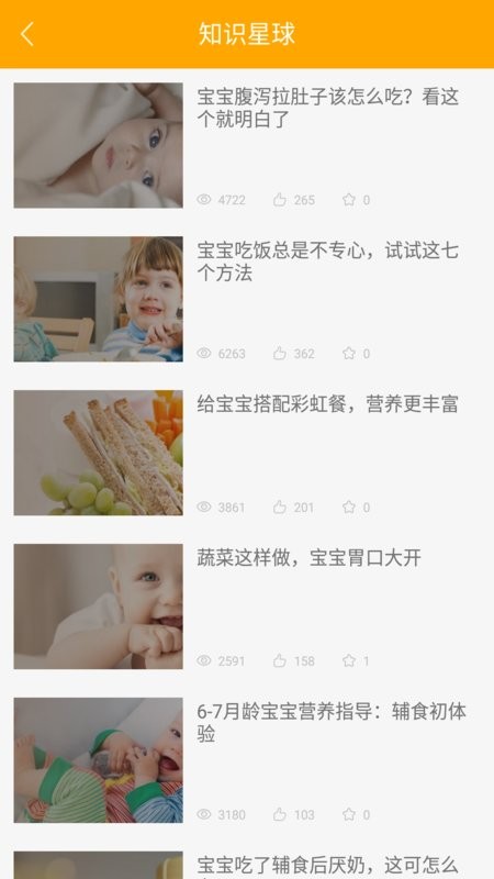 好宝宝辅食下载 v1.5.80 3