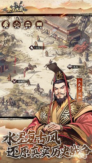 秦皇汉武手游官方下载 1.3.8 4