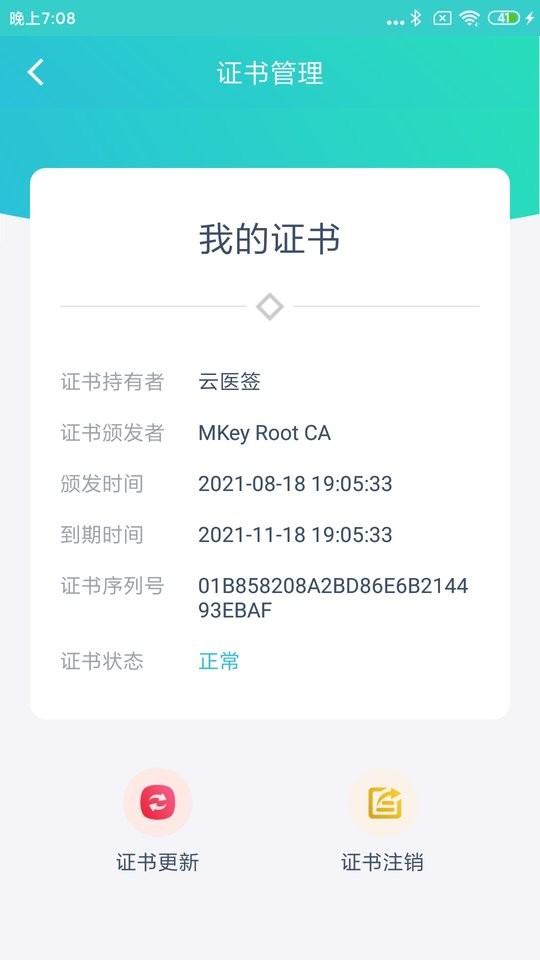 云医签下载 v2.2.2 0
