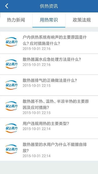 掌上热力下载 v2.2.53 0