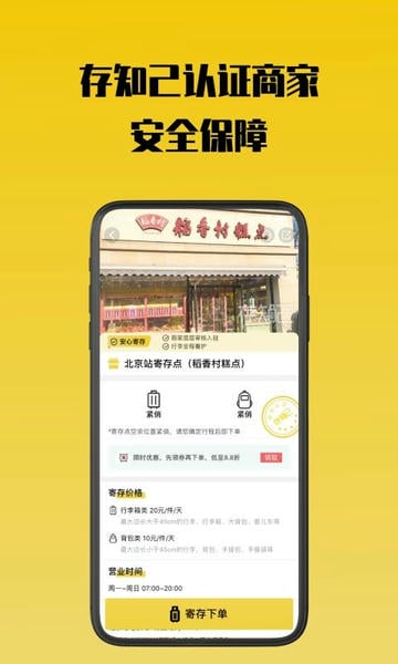 存知己寄存下载 v1.5.6 0