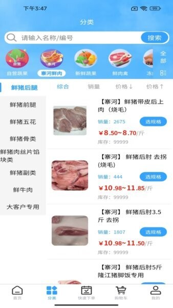 寨河鲜生下载 v1.0.3 1