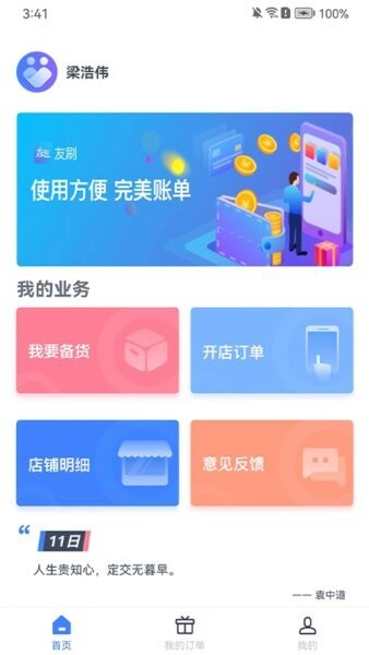 逍遥推手下载 v5.8.1 0