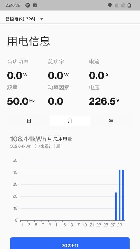 智控电仪app官方版下载 v1.0.42 安卓版 1