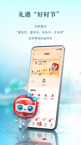 国民养老下载 v2.0.0 3