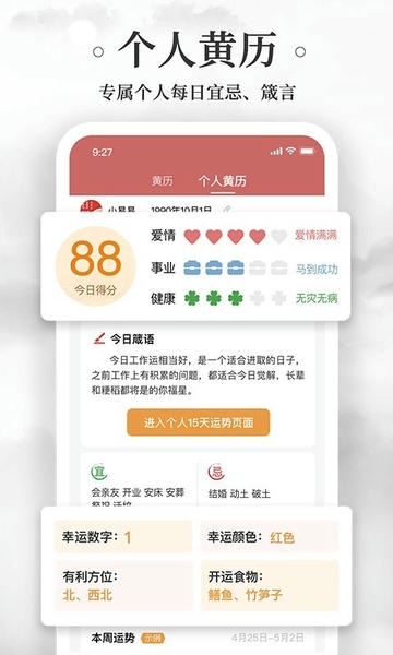 黄历万年历下载 v1.9.0 2