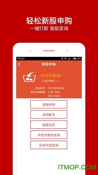 中山证券手机版下载 v7.2.7安卓版 3