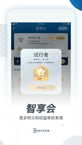 ECOVACS HOME科沃斯机器人下载 v3.9.0 2