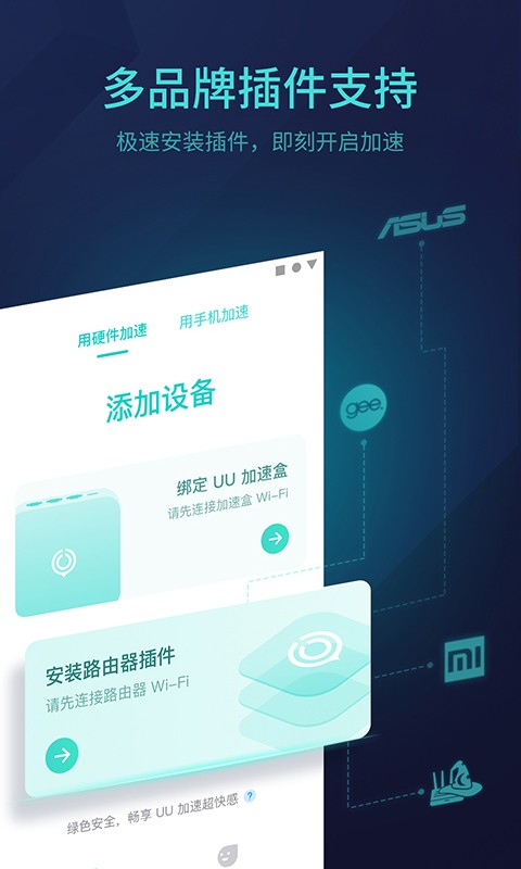 网易uu主机加速手机版下载 v5.7.1 2