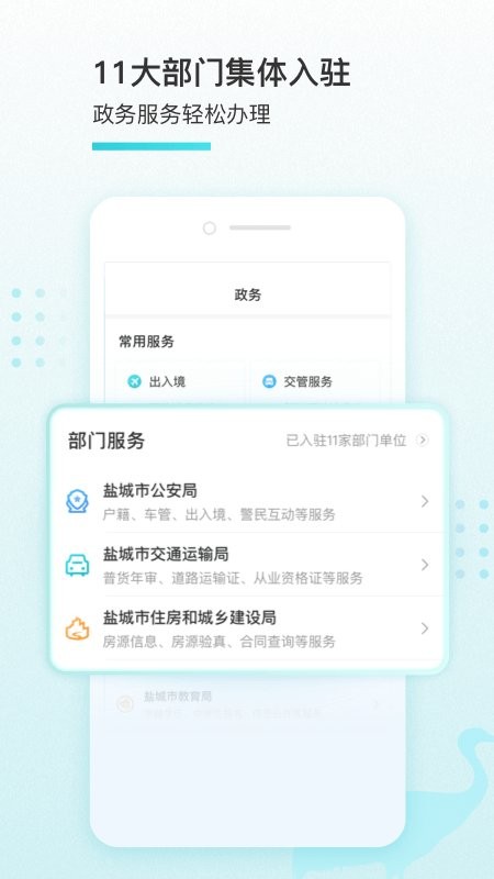我的盐城下载 v2.6.3 1