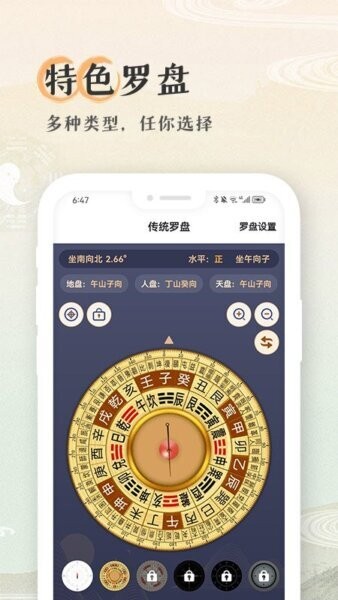 寻龙罗盘下载 v1.2.2 2