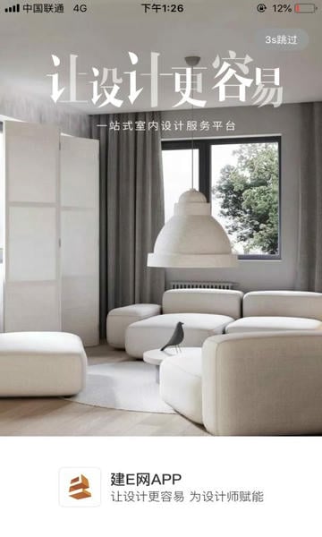 建E网下载 v1.6.2 2