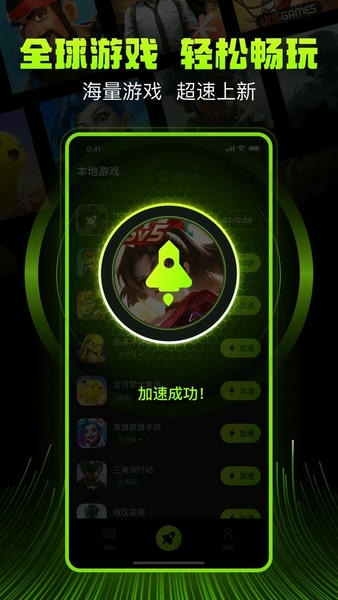 迅雷游戏加速器下载 v1.0.16.0 2