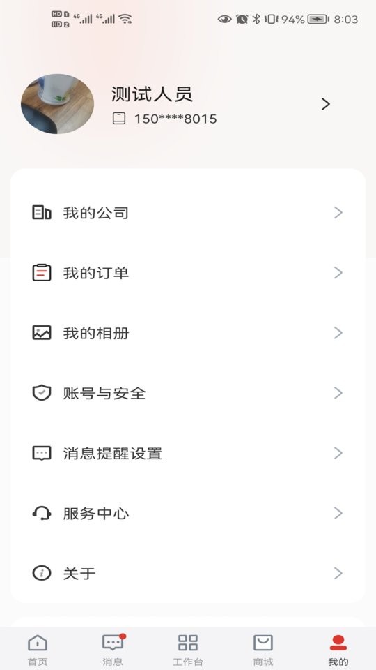 大华云联下载 v2.2.70 3