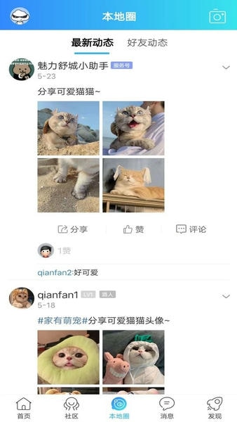 魅力舒城网下载 v2.7 0