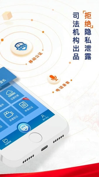 移动公证下载 v7.0.0 3