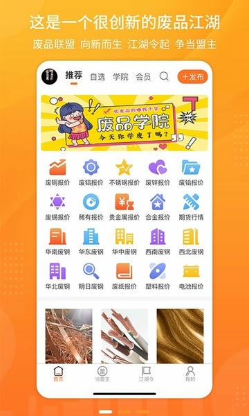 废品联盟下载 v1.1.2 0