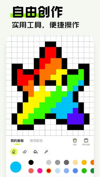 像素创作家下载 v2.4.7 0