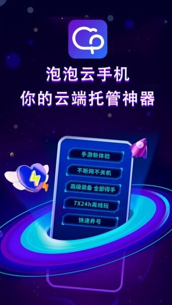 泡泡云手机下载 v2.3.1 0
