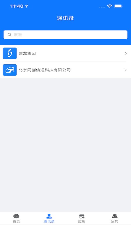 信通云下载 v3.1.58 3