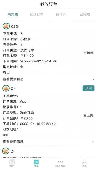 福奈特洗衣下载 v5.7.5 1