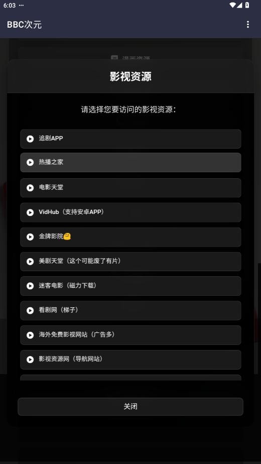 BBC次元下载 v19.0.0 0