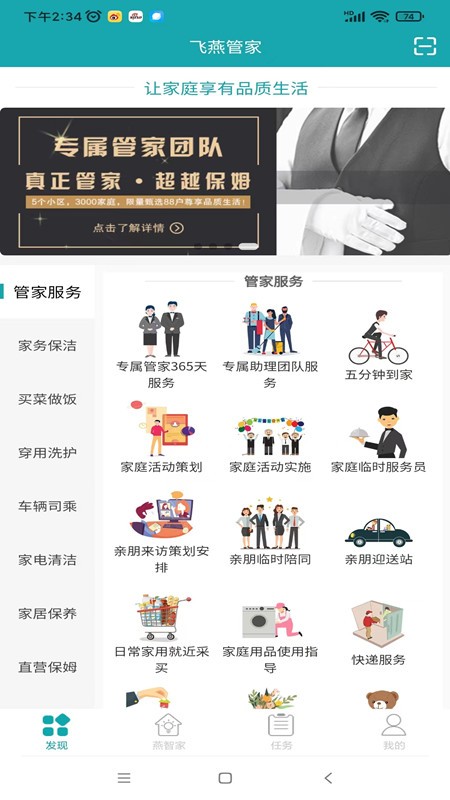 飞燕管家手机版下载 v2.1.9 1