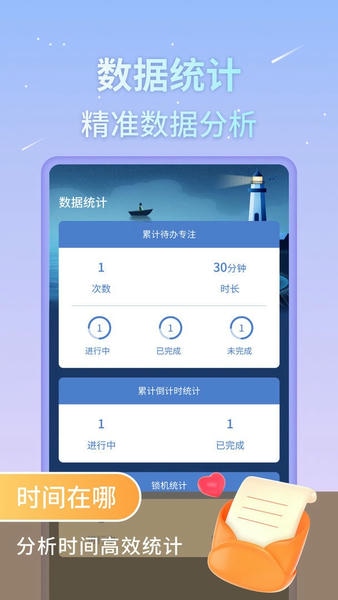 番茄工作法下载 v1.0.20 2