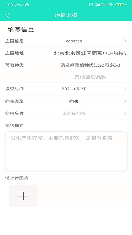 葡萄医生下载 v1.7.3 3