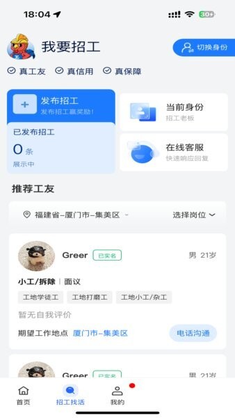 飞鸡工下载 v4.3.0 2