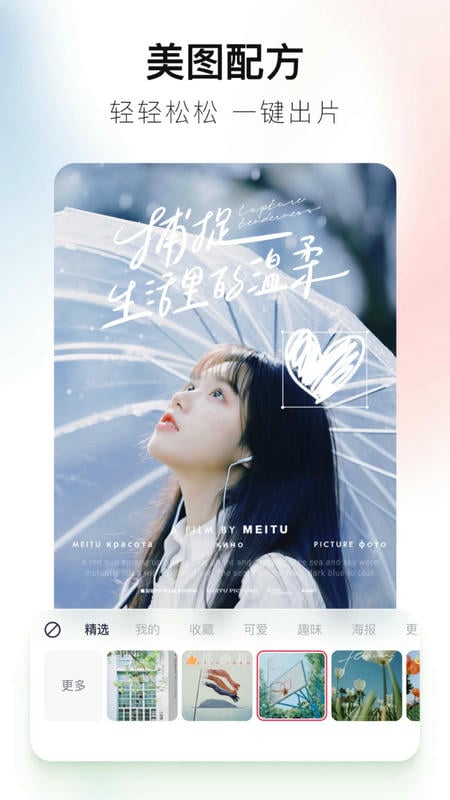 美图秀秀下载 v12.3.0 0