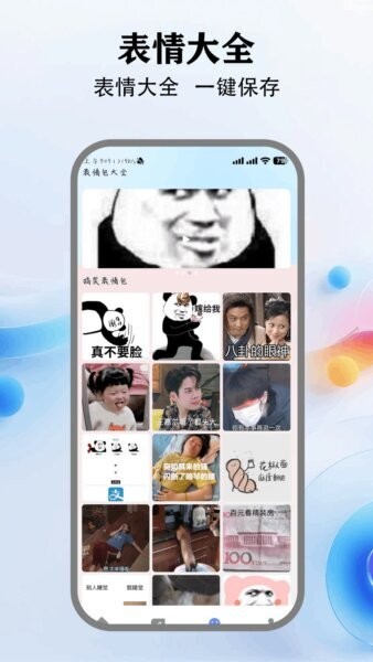 来福贴贴下载 v5.1 2